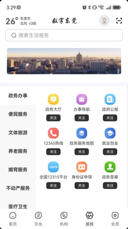 精彩截图-数字东莞2026官方新版
