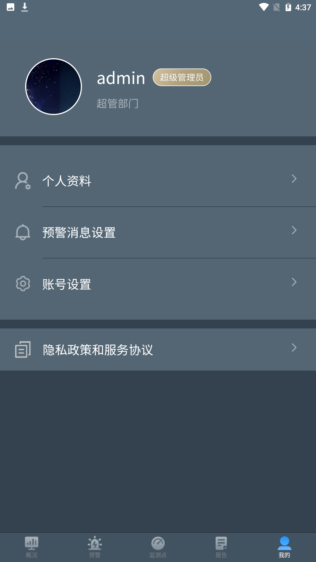 精彩截图-隧道运营监测2026官方新版