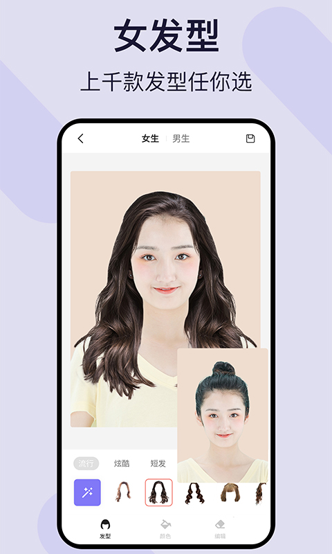 精彩截图-试发型2025官方新版