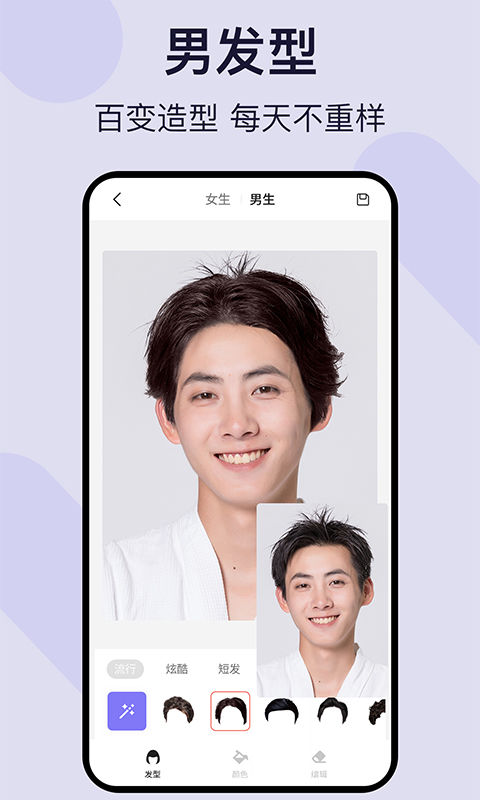 精彩截图-试发型2025官方新版