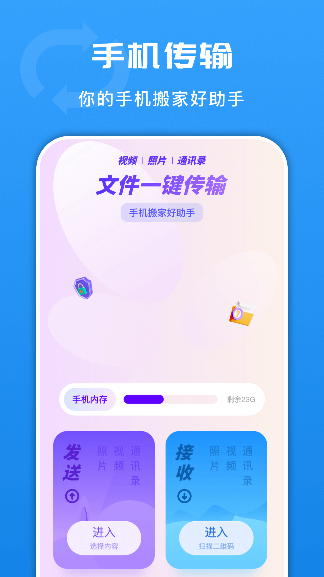 精彩截图-手机换机搬家助手2025官方新版