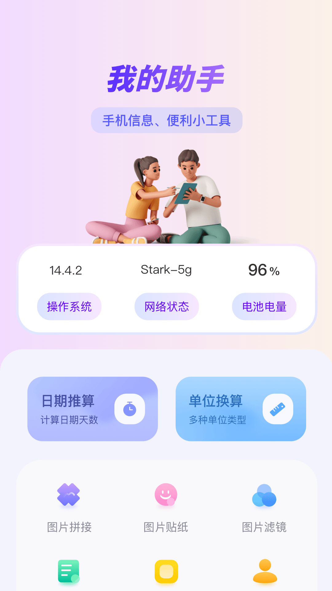 精彩截图-手机换机搬家助手2026官方新版