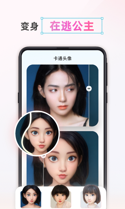 精彩截图-漫画头像制作2025官方新版