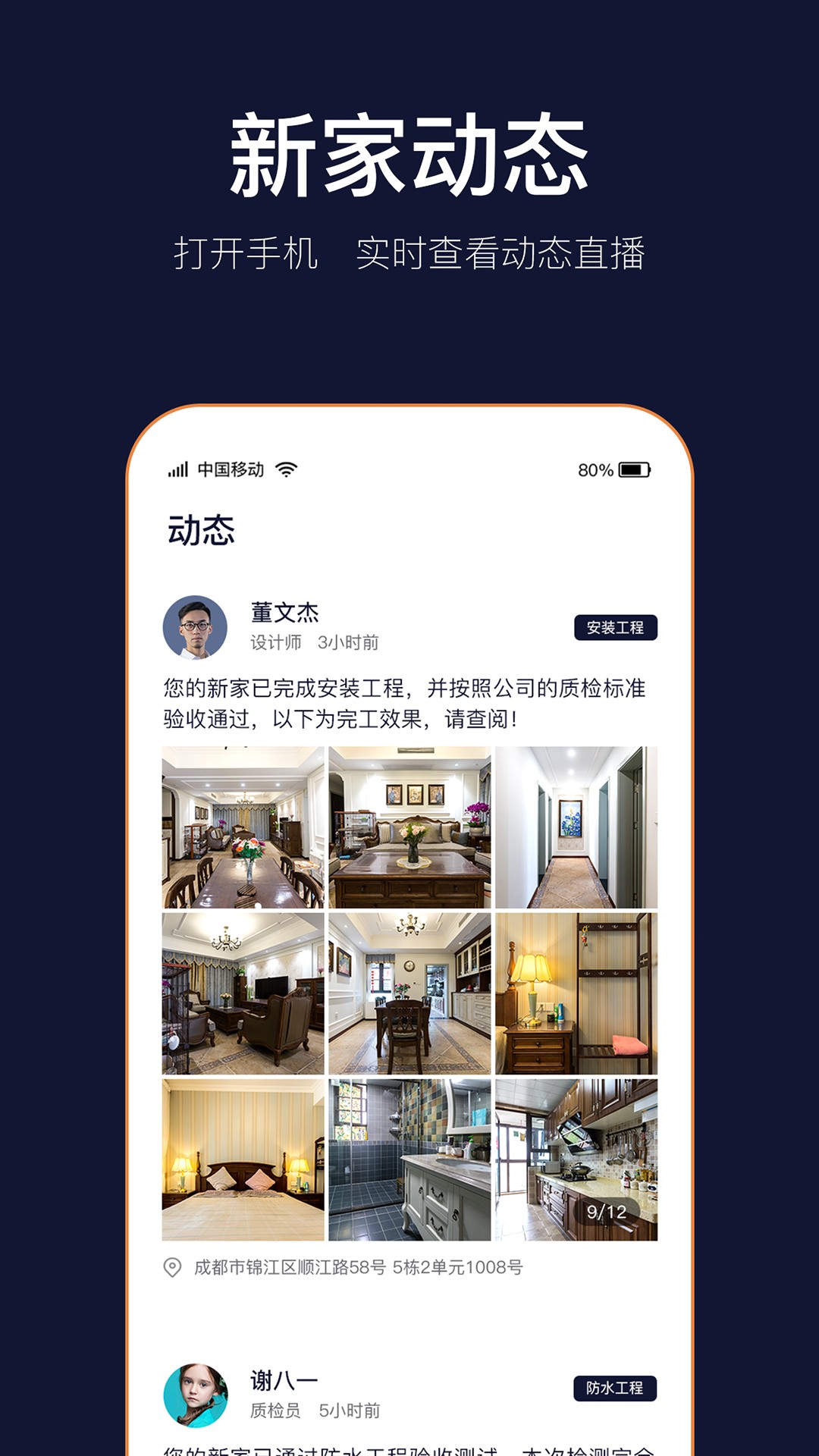 岚智家 截图 1