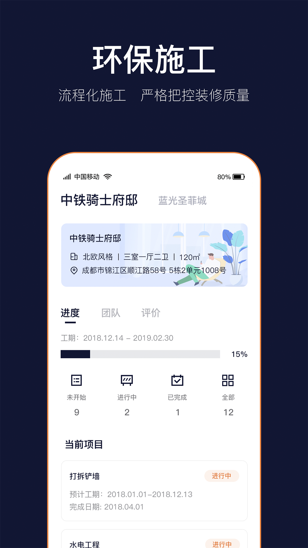 岚智家 截图 2