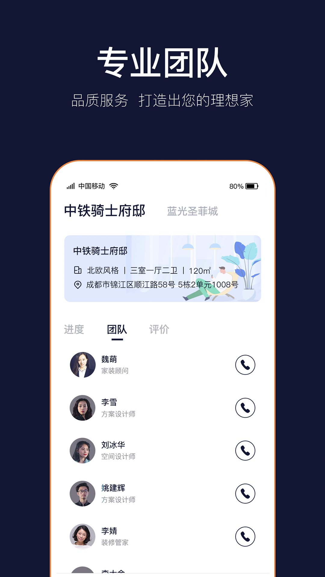 岚智家 截图 3