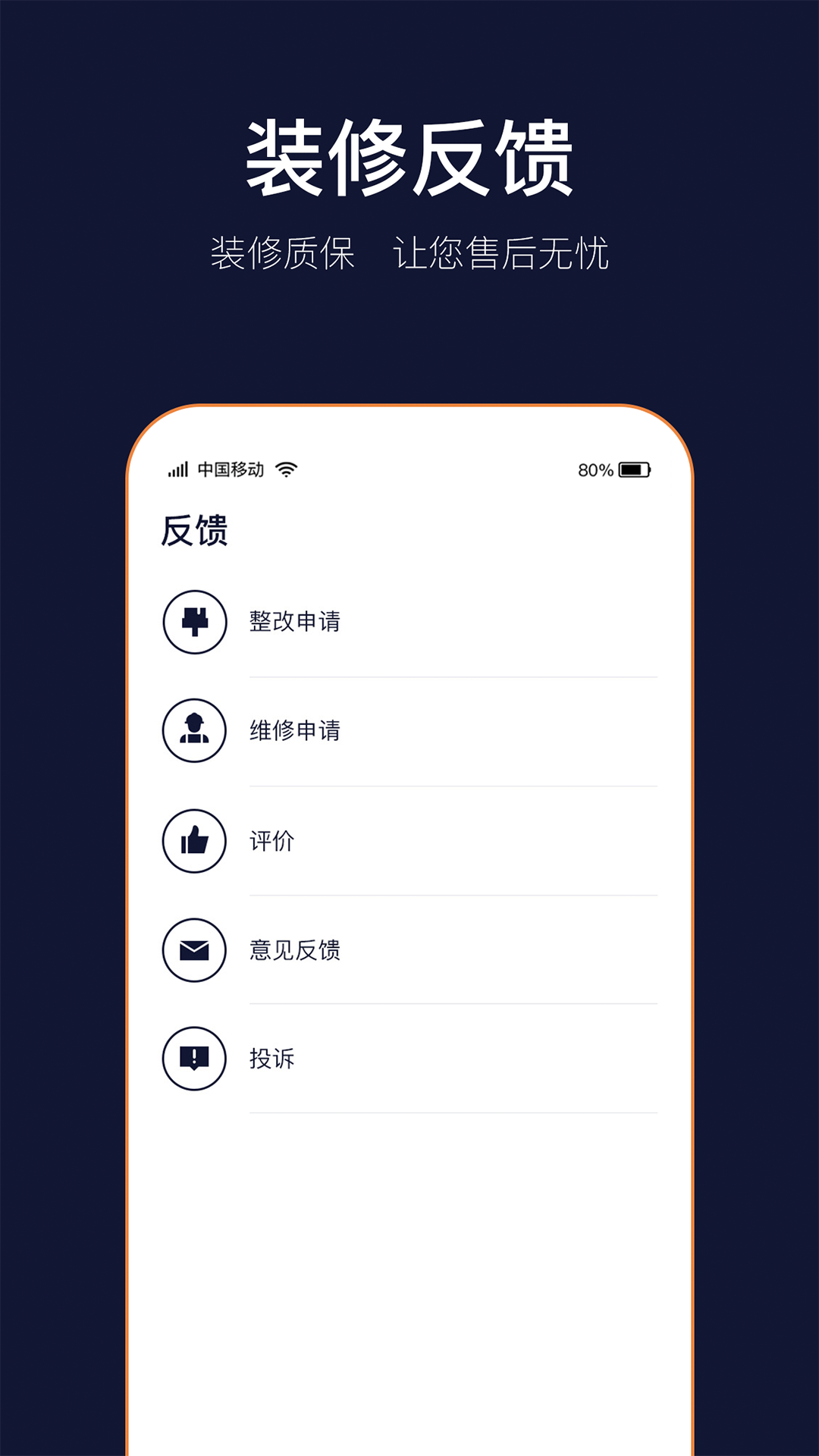 岚智家 截图 4