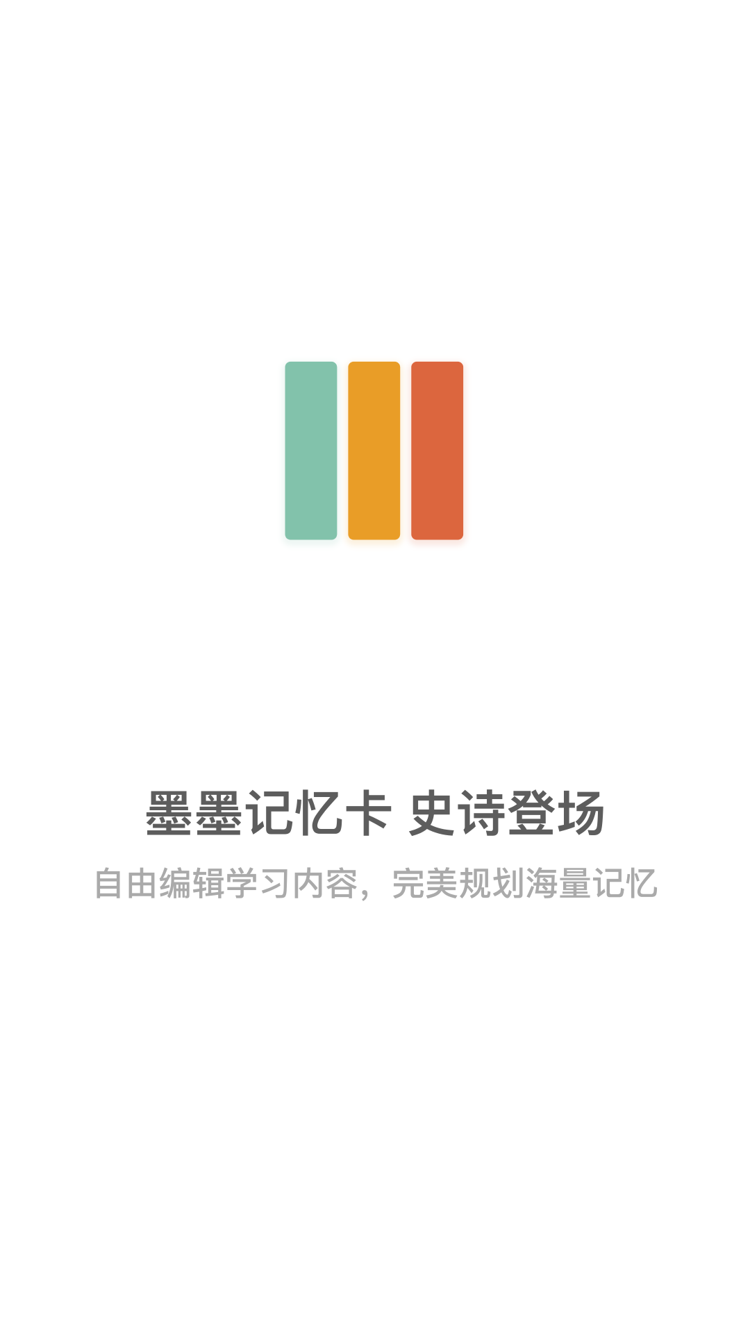 精彩截图-墨墨记忆卡2026官方新版