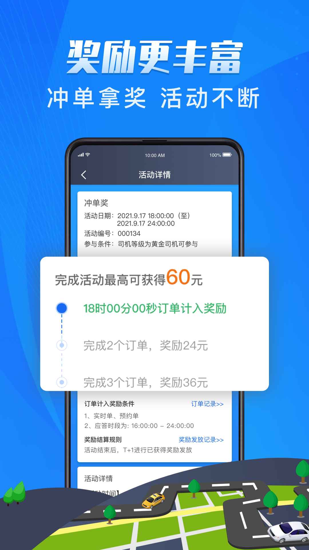 单聚多代驾司机端截图