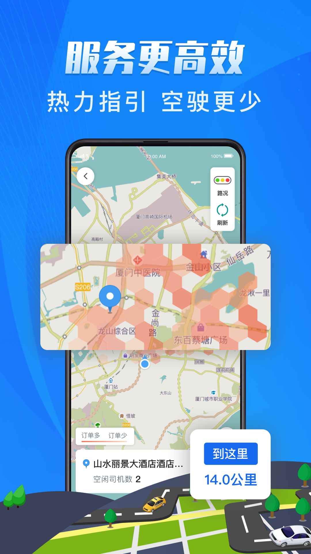 单聚多代驾司机端截图