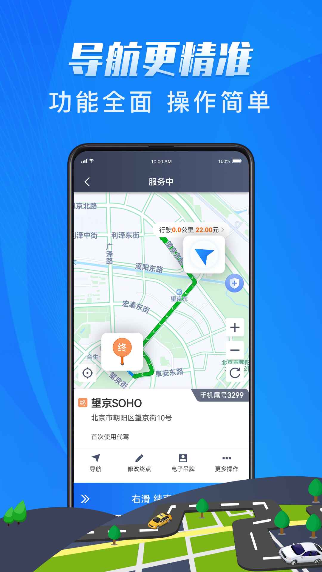 单聚多代驾司机端截图