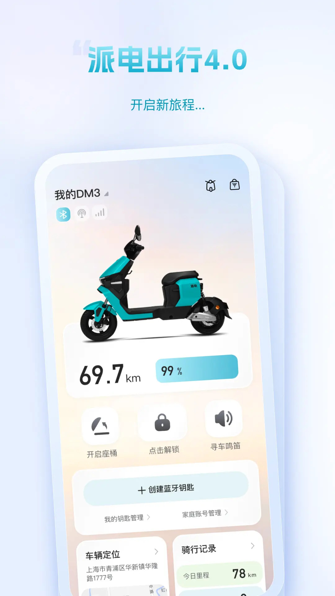 精彩截图-派电出行2026官方新版