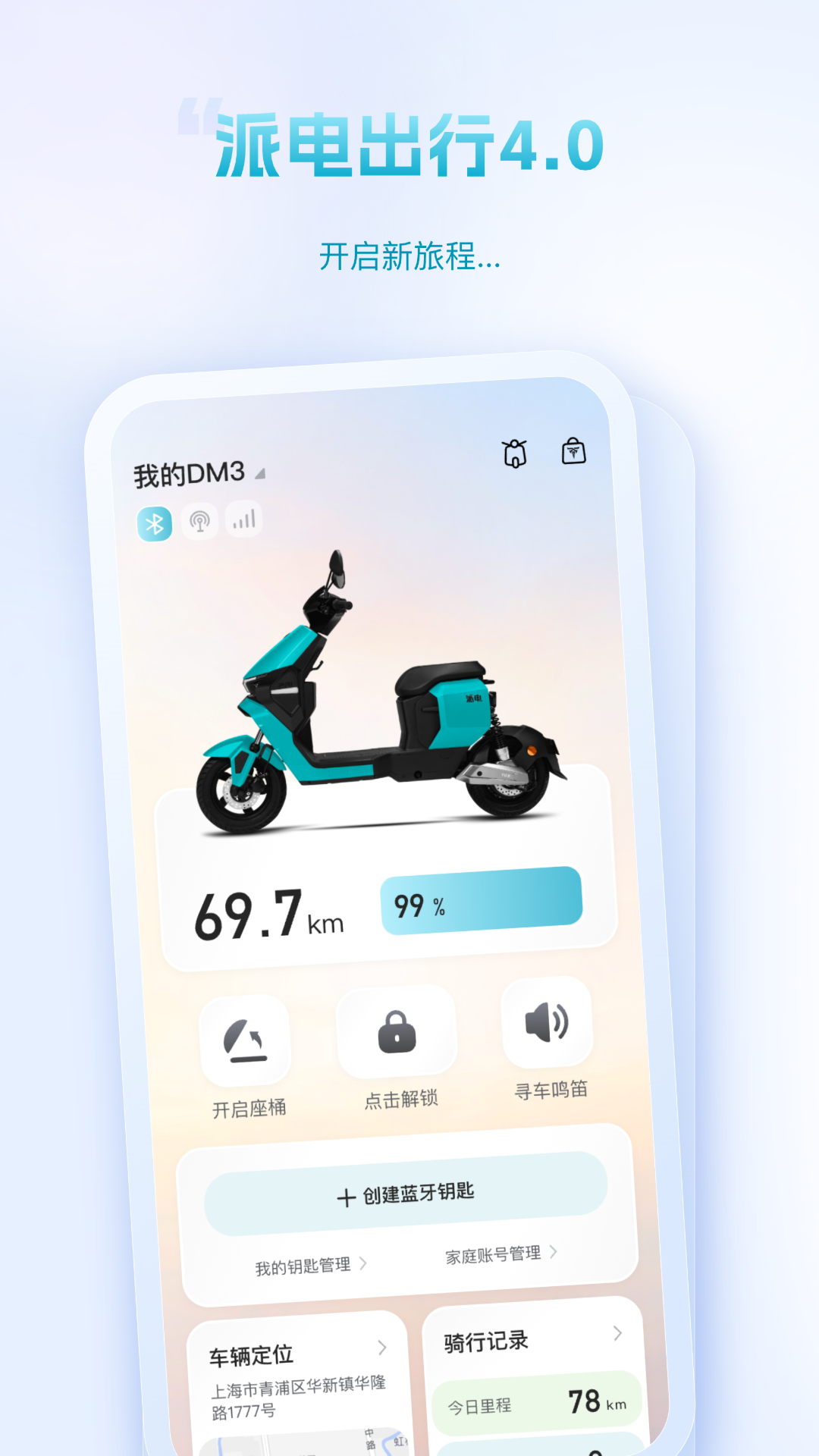 精彩截图-派电出行2026官方新版