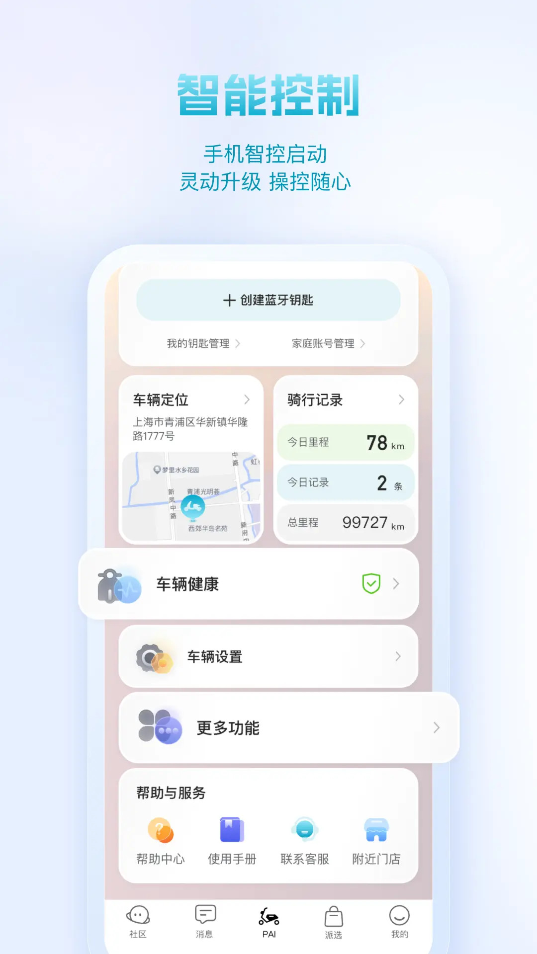 精彩截图-派电出行2026官方新版