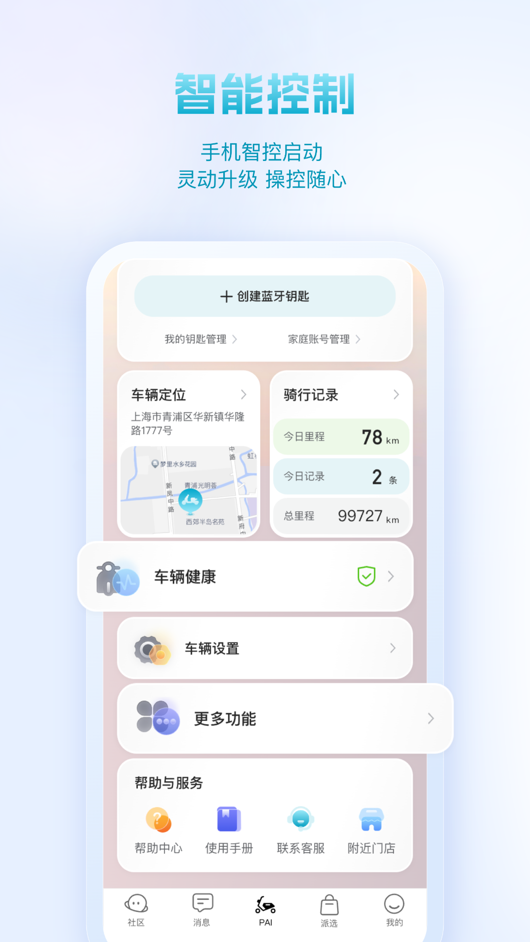 精彩截图-派电出行2026官方新版