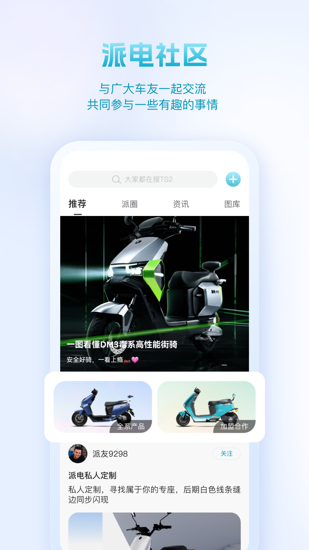 精彩截图-派电出行2026官方新版