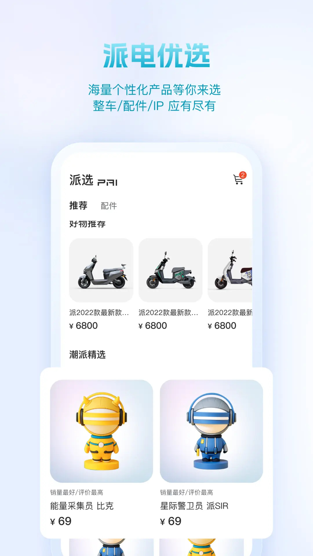 精彩截图-派电出行2026官方新版