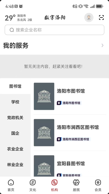 精彩截图-数字洛阳2026官方新版