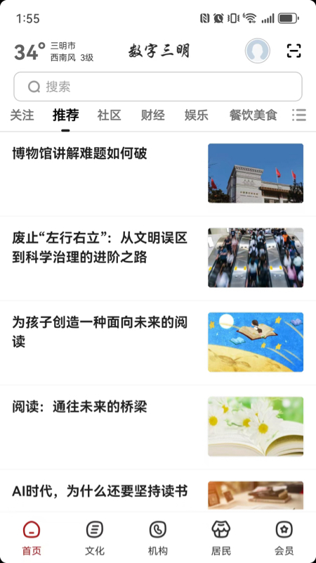 精彩截图-数字三明2026官方新版