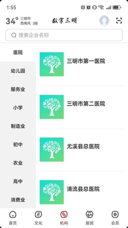 精彩截图-数字三明2026官方新版