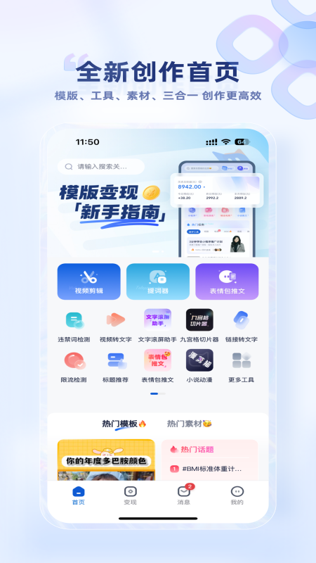 精彩截图-创作猫2025官方新版