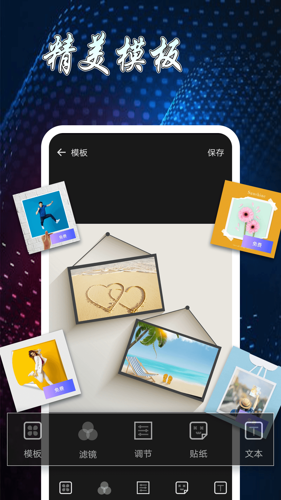 精彩截图-图片制作拼图2025官方新版