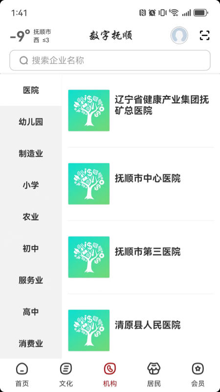 精彩截图-数字抚顺2026官方新版