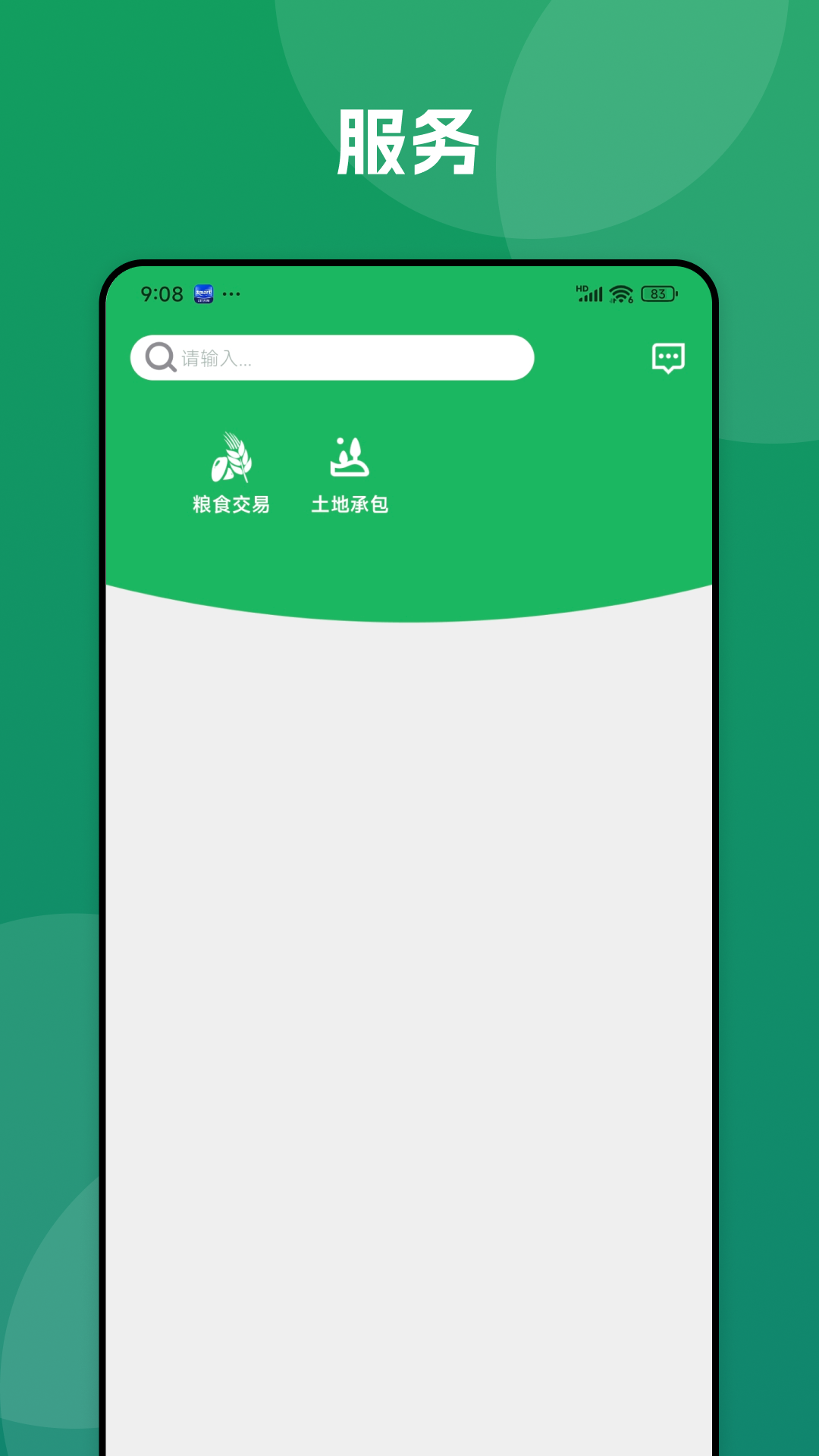 精彩截图-北大荒农服2025官方新版