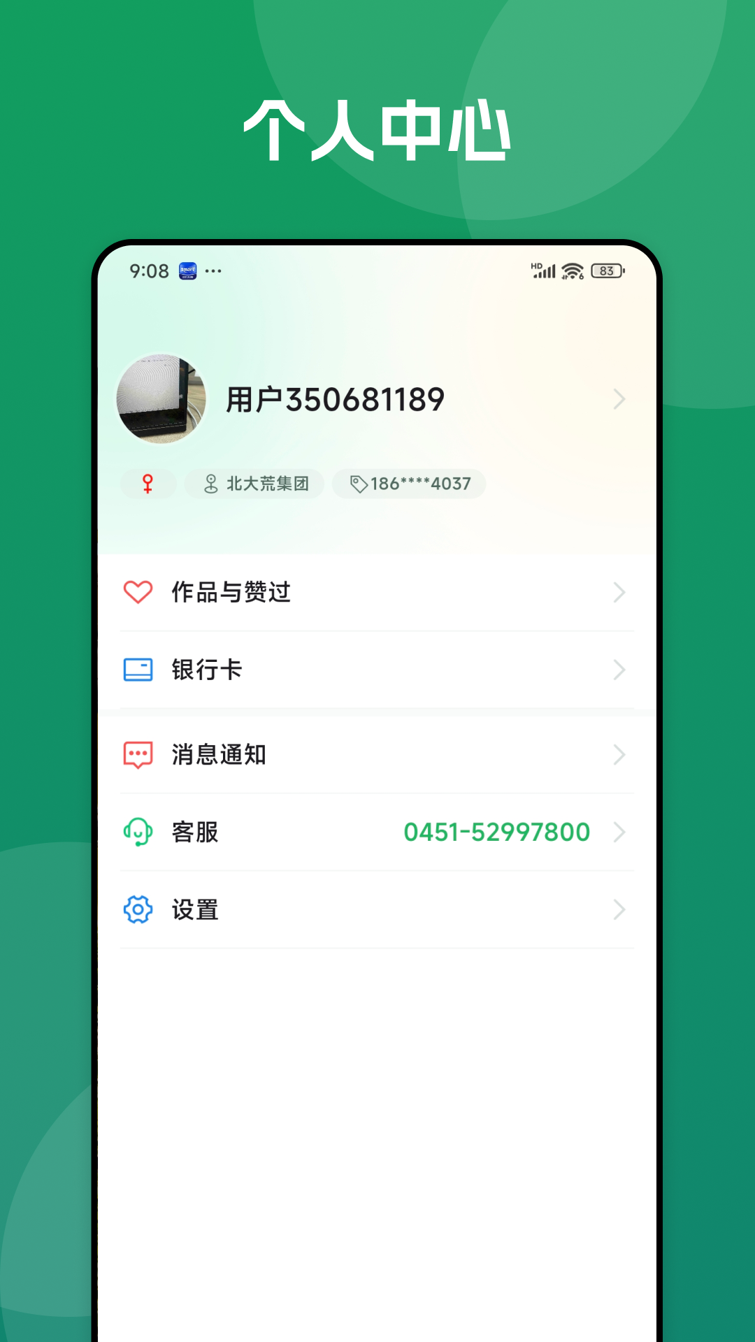 精彩截图-北大荒农服2026官方新版