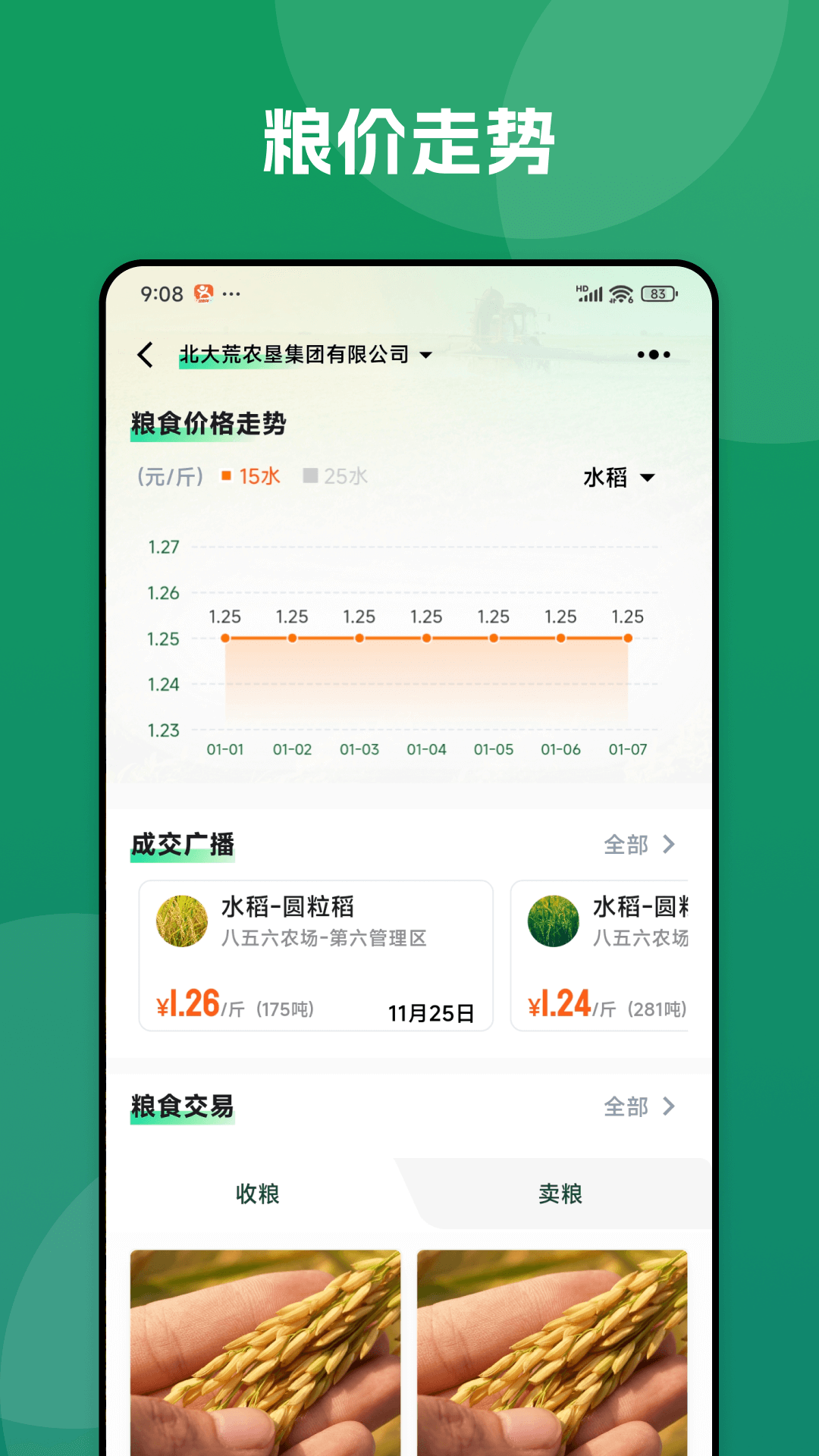 精彩截图-北大荒农服2026官方新版