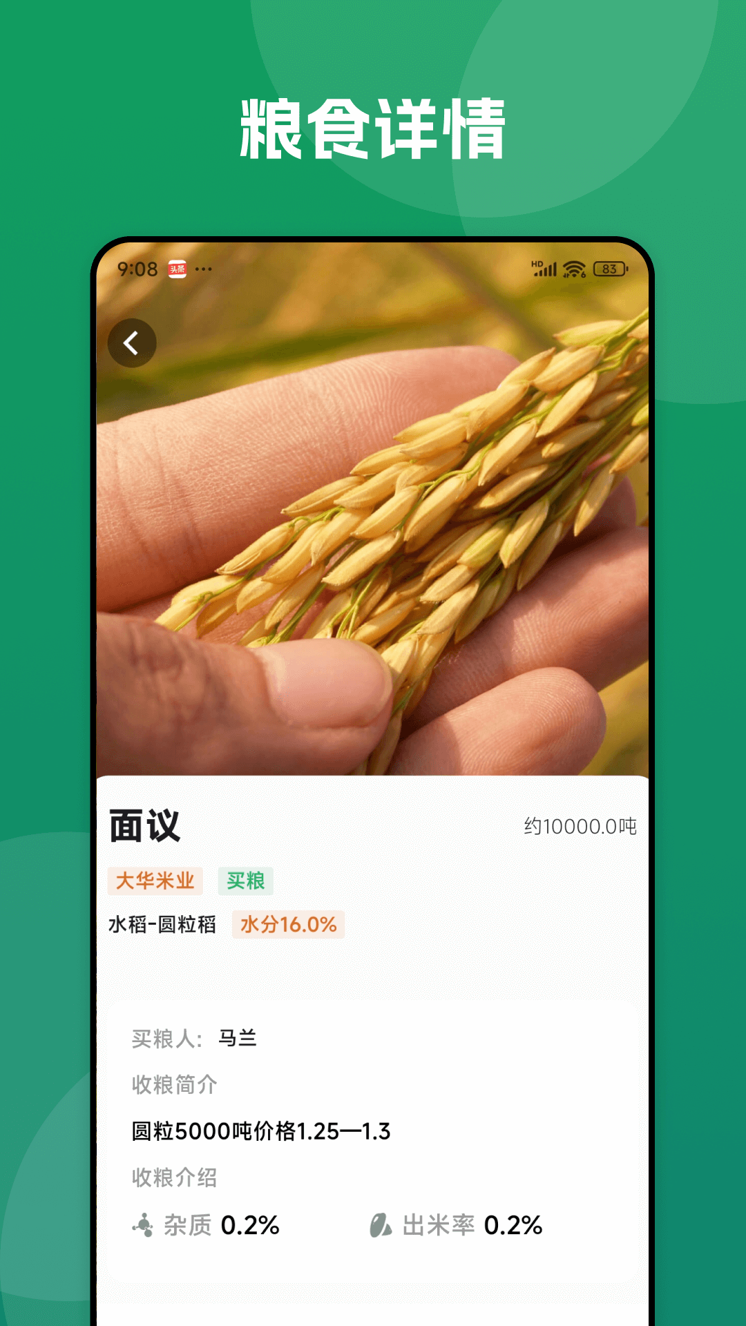 精彩截图-北大荒农服2025官方新版