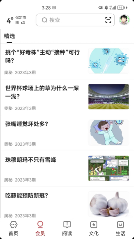 精彩截图-数字雄安2026官方新版