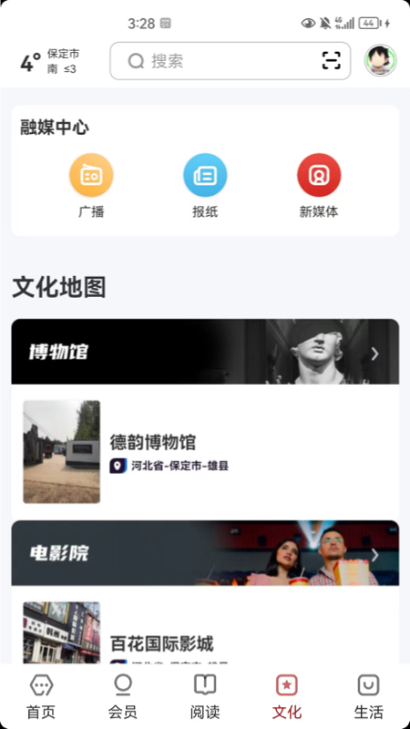 精彩截图-数字雄安2025官方新版
