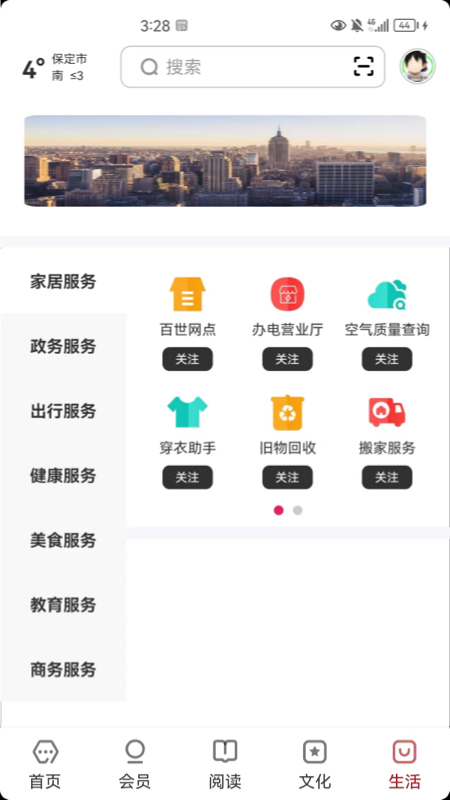 精彩截图-数字雄安2025官方新版