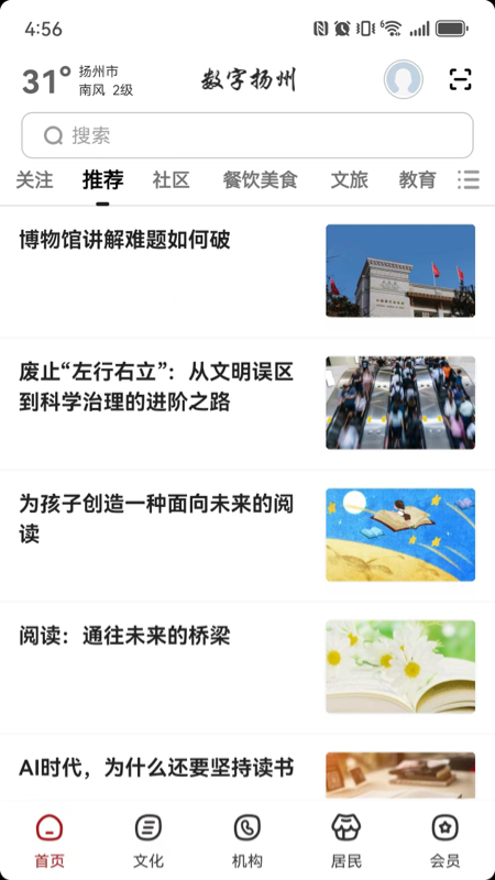 精彩截图-数字扬州2026官方新版