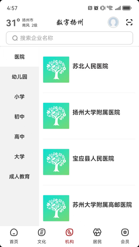 精彩截图-数字扬州2026官方新版