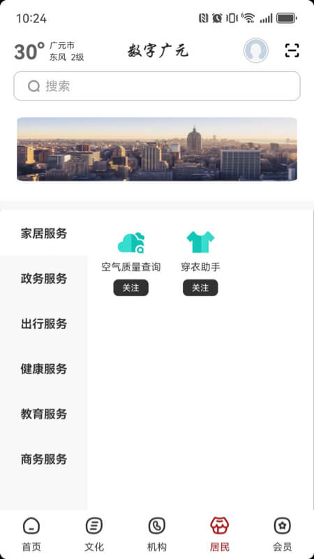 精彩截图-数字广元2026官方新版