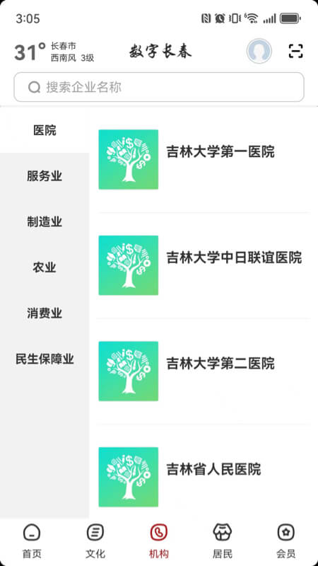 精彩截图-数字长春2026官方新版