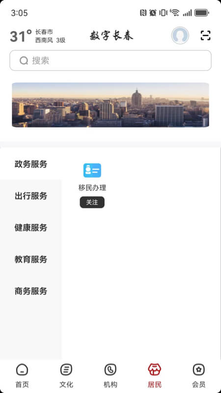 精彩截图-数字长春2026官方新版