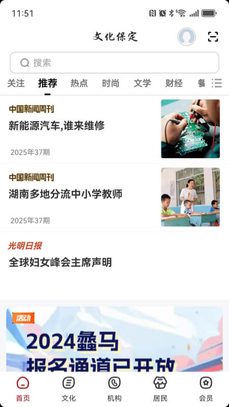 精彩截图-数字保定2026官方新版