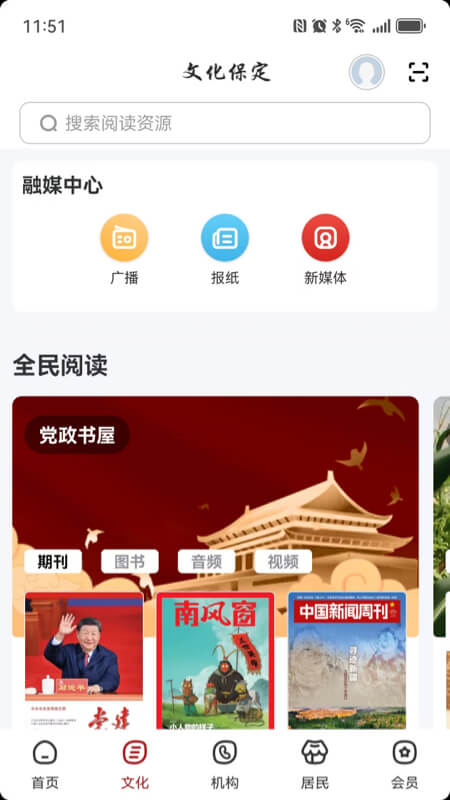 精彩截图-数字保定2026官方新版