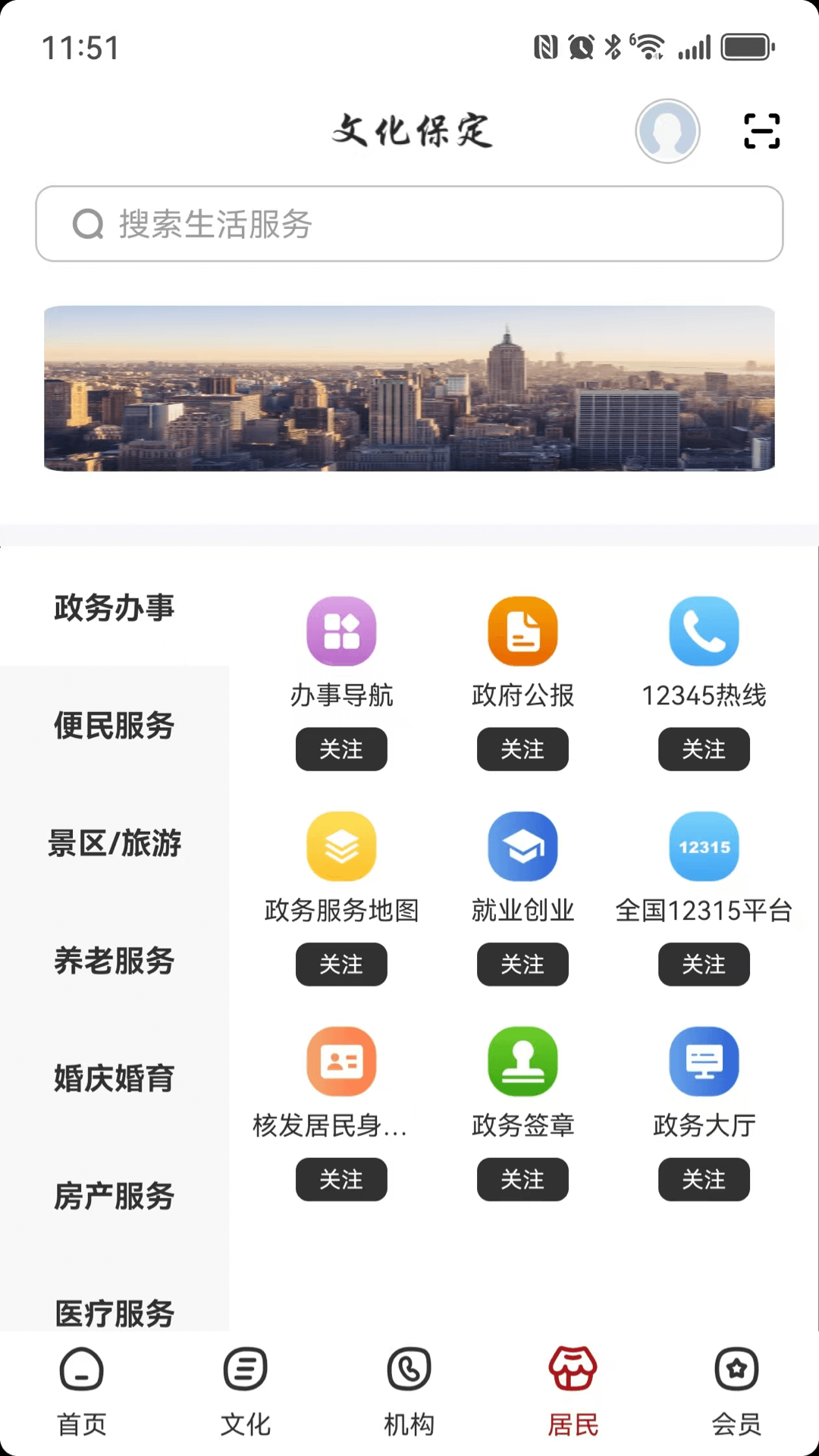 精彩截图-数字保定2025官方新版