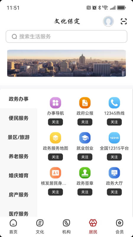 精彩截图-数字保定2026官方新版