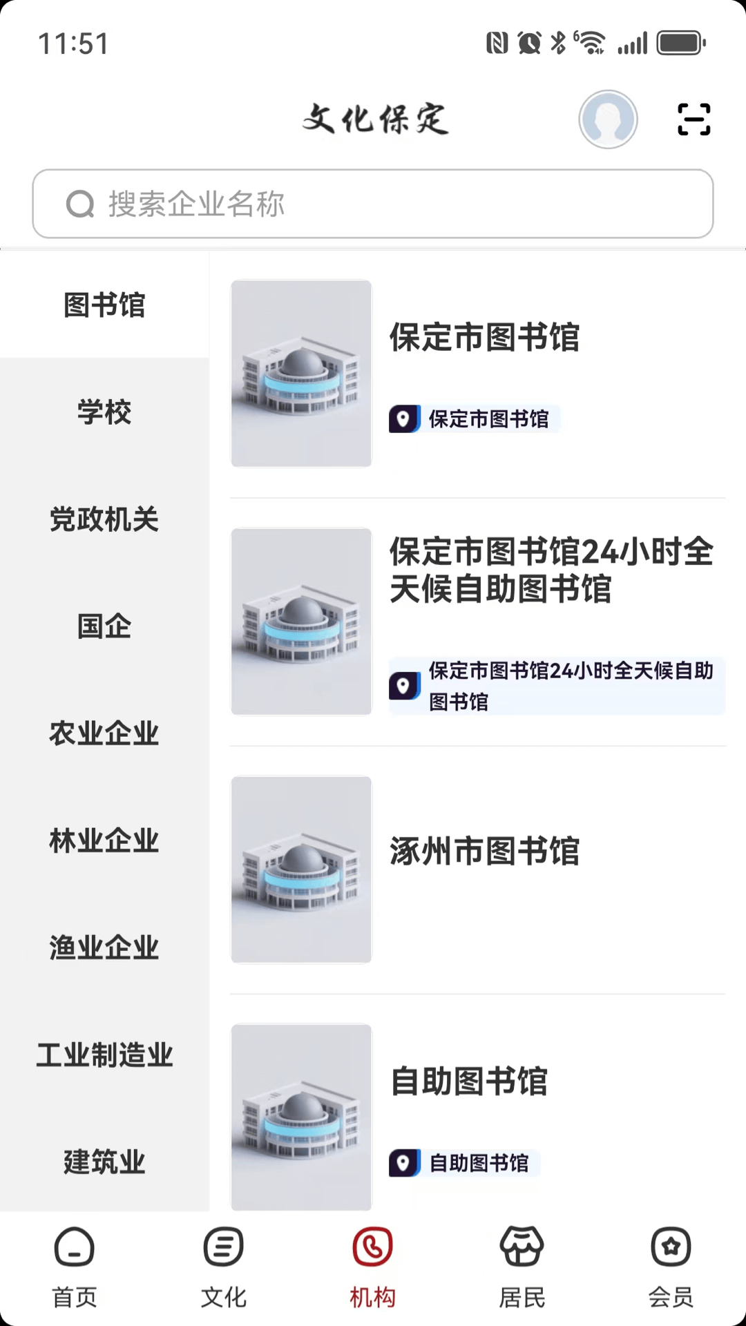 精彩截图-数字保定2025官方新版