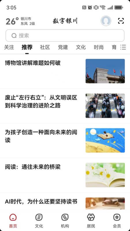 精彩截图-数字银川2026官方新版