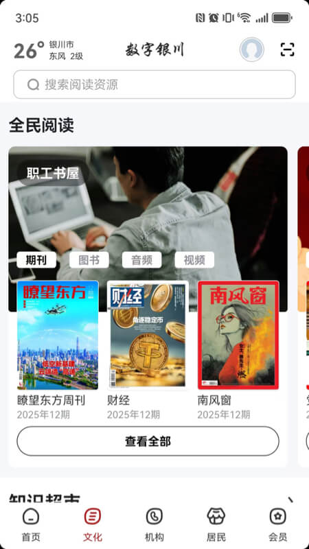 精彩截图-数字银川2026官方新版