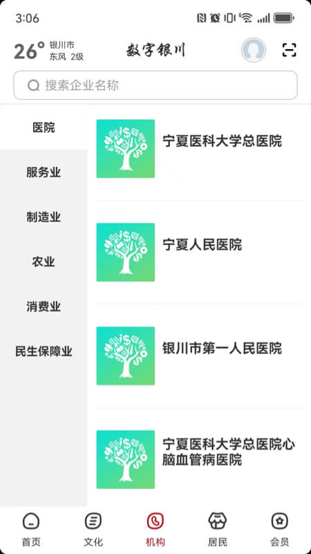 精彩截图-数字银川2026官方新版