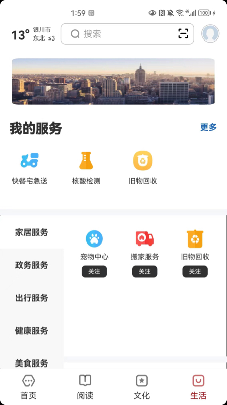 精彩截图-数字银川2025官方新版