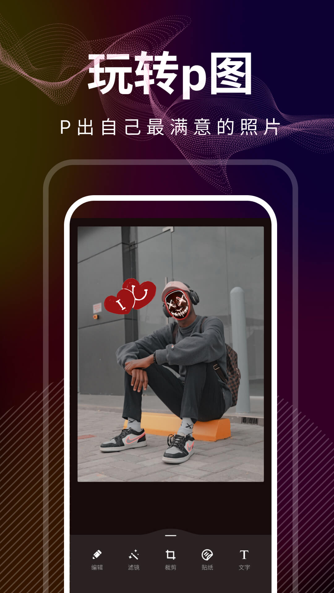 精彩截图-光影修图2025官方新版
