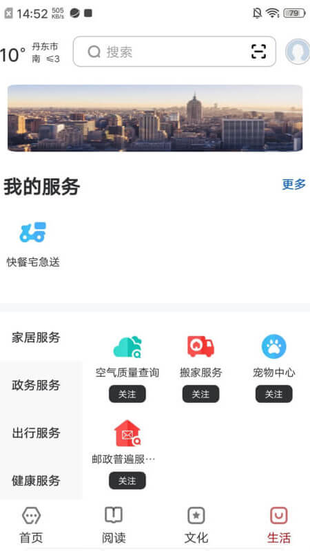 精彩截图-数字丹东2025官方新版